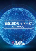 【360度アピール集客】薄型軽量な球体LEDサイネージ