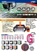 【簡単操作・短納期】レイヤー文字加工機