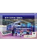 【集客力向上】イツキサイネージ LEDヴィジョン総合カタログ