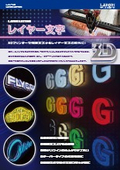 【低価格・軽量】3Dプリンター製『レイヤー文字』