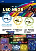 【長寿命・省電力】チューブネオン『LEDネオン』