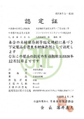 Updated on January 1, 2026 [Hachikusan MC] (Public Corporation) Japan Wood Preservation Association Certification