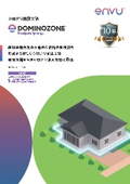 DominoZone リーフレット
