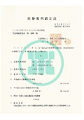 【ハチクサンFL】（公社）日本しろあり対策協会認定書