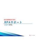 ハカドリRPAサービス資料