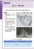 スノーネット