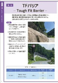 TFバリア