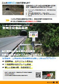 車両注意喚起装置