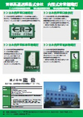 首都高速道路株式会社 内照式非常標識灯