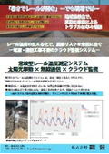レール温度測定システム