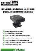 Drowsiness Detection Device Catalog_20251216