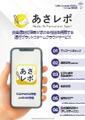 【白ナンバー事業者様向け】あさレポ提案資料