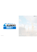 Introduction to the "Kumiki" feature and comparison with other companies.