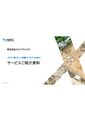 シェアNO１ドローン測量サービス「くみき」