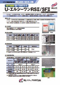 U-エルシーワンRSII/SFII