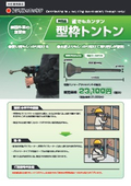 型枠トントン