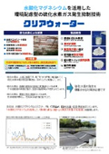 クリアウォータ