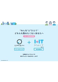 04_個人向けフィードバックを深めたいときに～カウンセリングサービスMeITとの併用～
