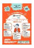 ドリームホップチラシ【Humany】
