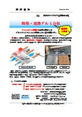 断熱・遮熱アルミ合板 技術資料1