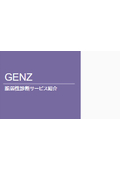 【2026年度・サービス案内資料】脆弱性診断_GENZ