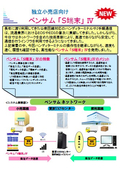 ベンサムS端末IVパンフレット