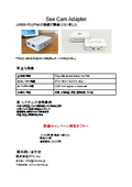 USBカメラをipadでそのまま見られる！