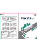 低炭素型半たわみ性舗装用プレミックス注入材『ホソーエースeco』