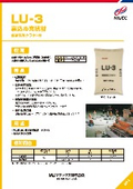 裏込め充填材『ＬＵ－３』