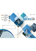 超軽量盛土『EDO-EPS工法』