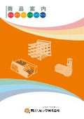 【資料】岡三リビック株式会社 製品案内