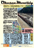 岡三マンスリー24年8月号｜コルゲートRFフリューム・エルボルト