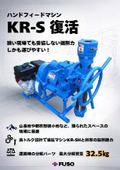 超小型・軽量ボーリングマシン『KR-S』