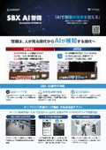SBX AI警備 (powered by ICETANA AI)