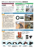 UPP System Dual Resin Piping_Catalog