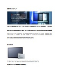 ADLINK_産業用ディスプレイ_紹介資料