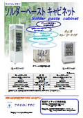 Solder Paste Cabinet Catalog_202510