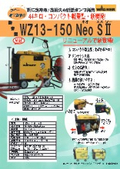 WAGNER　高圧洗浄機　WZ13-150　Neo S ２