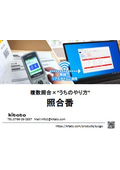 Supports 2 to 5 point verification with barcode reading! Multiple verification system "Verification Number"