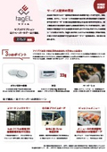  サブスクリプション電子ペーパータグ『tagEL』(タグエル)