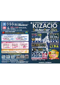 KIZACIOソリューションフェア2026リーフレット