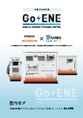 可搬式充電設備「Go-ENE」