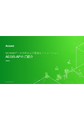 AEGIS-APのご紹介