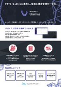 【10台まで無料で使える】コンフィグ管理ソフト
