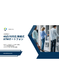 金融機関向け4GLTE対応 無線式 ATMオートフォン
