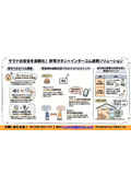概要資料_サウナ向け緊急通報システム