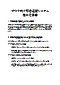 施工仕様書
