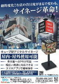 キューブ型サイネージ