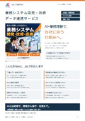 業務システム開発・改修・データ連携サービス