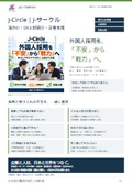 J-サークル｜海外IT・DX人材紹介・定着支援
